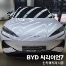 딜리버리멀티샵 | 전주 신차패키지 BYD 씨라이언7 신차패키지작업 후기