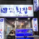 바로바로도매횟집 이미지