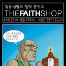 믿음충전소 이미지