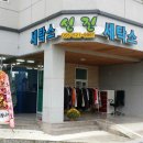 신진세탁소 이미지