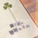 뽑아가으리 | 여름의 끝자락,