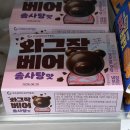 GS25 안중시장점 | [GS25신상 초코텍 와그작베어 솜사탕맛 후기] 곰돌이 초콜릿 속 반전 마시멜로