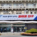 대구광역시 청사 이미지