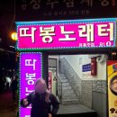 따봉노래터 네이버블로그