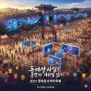 다산 13통 마을회관 | 🎯 동래성 사람들 D-4! 2025 동래읍성역사축제, 놓치면 후회할 핵심 프로그램 TOP 7 총정리