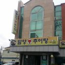 담양통추어탕 이미지