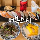 어복스시 | 한대앞역 초밥 맛집 '어복스시' 내돈내산 후기(+메뉴)