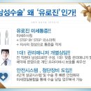 유로진남성의원 이미지