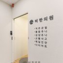 터한의원 이미지