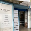히얼네일