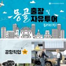 코몽투어