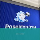 포세이돈 짐 이미지