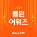 클래스101 이미지