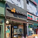 본도시락 부평역점 이미지