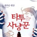 북-사냥꾼 이미지