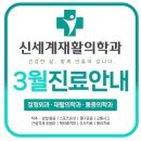 신세계 재활의학과 이미지
