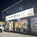 송추명품제주흑돼지 이미지