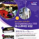 2010상하이마스터스1000테니스투어단모집[주관:테니스코리아] 이미지