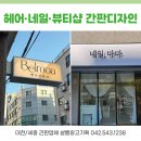 샬롬광고기획 네이버블로그
