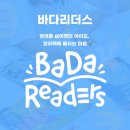 바다리더스학원