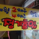 신바람볶음닭