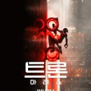 용산-15 | 영화 &lt;트론: 아레스&gt; 15년 만의 귀환, 용산 CGV 4DX 후기