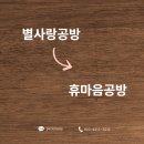별사랑공방 이미지