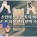노후를 위한 스마트 자산관리 네이버블로그