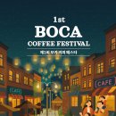 커피보카 - 유성구 | 커피보카
