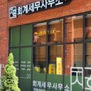 김지훈세무회계사무소