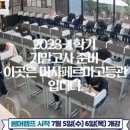 미사페르마학원