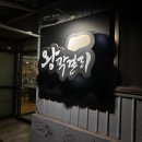 원주왕막걸리