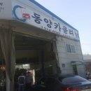 동양카클리닉 이미지