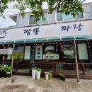 하림성 - 동대문구 고미술로 57 | 광명시 맛집 하림성 중국집(고기짬뽕,팔보짜장),경기 지역화폐 사용처