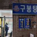 구봉탕 이미지