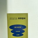 숙변제거 쾌변 푸푸잘싸 솔직 후기