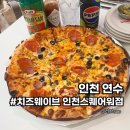 웨이브스퀘어 | 스퀘어원 맛집 치즈웨이브에서 콤비네이션 고구마피자 후기