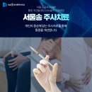 서울송마취통증의학과의원 이미지