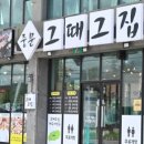 신화축산 | 제주 신화월드 근처 흑돼지 맛집 그때그집 중문점 후기