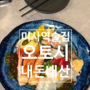 오토시 | 하남 미사역 이자카야 오토시, 문제가 많았던 곳.. 솔직후기