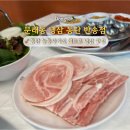 반송동140 | 반송동냉삼겹살 문래동냉삼 레트로 컨셉 동탄맛집