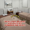타워힐 | 내돈내산 완벽한 힐링 데이트! 남포역 마사지 추천 타워힐테라피 커플 관리 후기