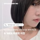 하이닉스미용실 아메르 ! 이천미용실 염색 후기, 트렌디한 감성헤어스튜디오, 가을뮤트염색컬러추천