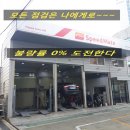 스피드메이트중구점 이미지