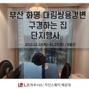 제이에스디자인 | 화명대림쌍용강변 아파트 LX구경하는집 인테리어 리모델링 By 제이에스디자인 X 지인스퀘어 부산해운대