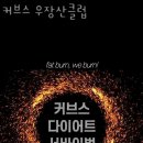 커브스 우장산클럽 이미지