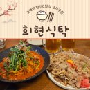희현 | 교대역 술집 추천 강남 서초 가성비 요리주점 "희현식탁 교대점" 솔직후기