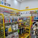 빵꾸똥꾸문구야부천 이미지