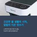 알칼리이온정수기 한우물 정보 - 건강한 물로 노케미라이프 실천하기
