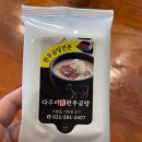 다주리한우곰탕 가평본점